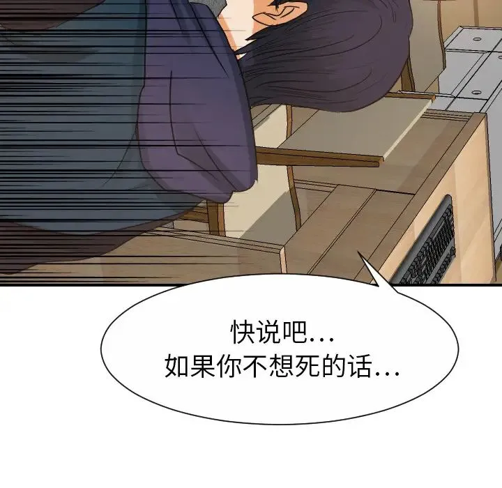 超能力者 - 第29话 - page 85