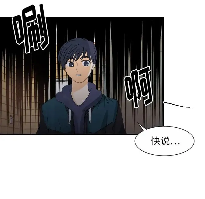 超能力者 - 第29话 - page 86