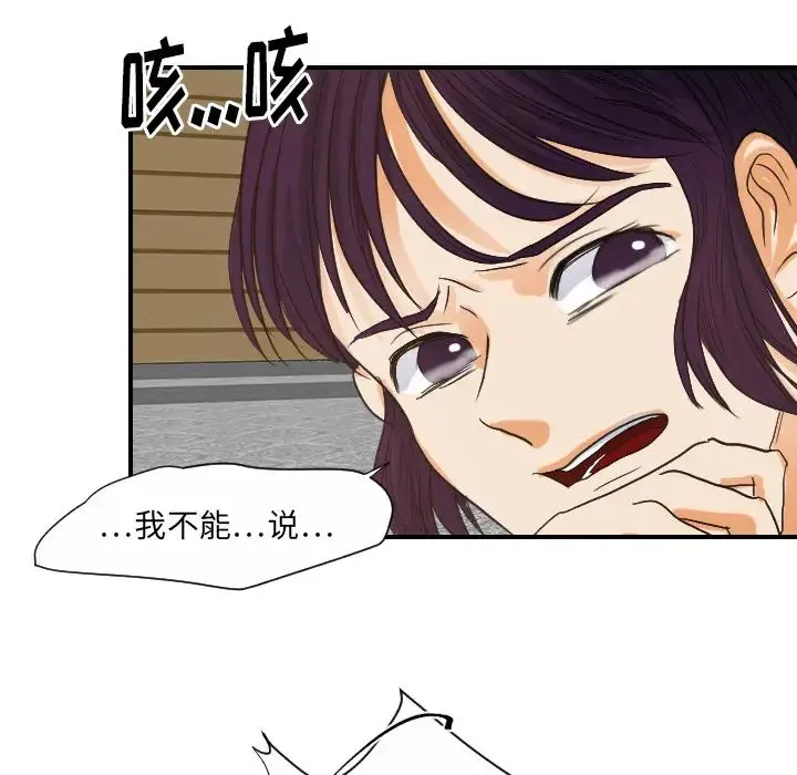 超能力者 - 第29话 - page 87