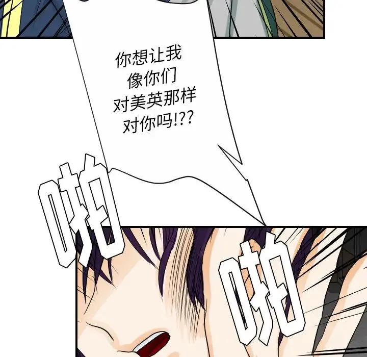 超能力者 - 第29话 - page 89