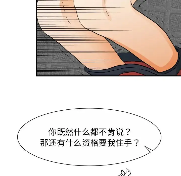 超能力者 - 第29话 - page 95