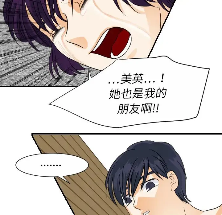 超能力者 - 第29话 - page 100