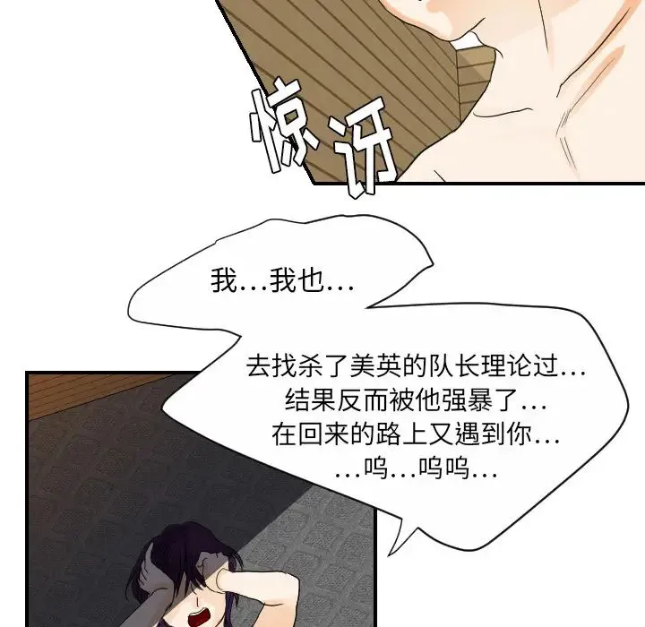 超能力者 - 第29话 - page 101