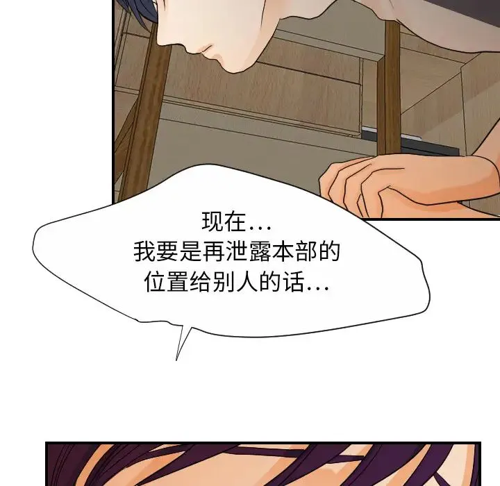 超能力者 - 第29话 - page 103