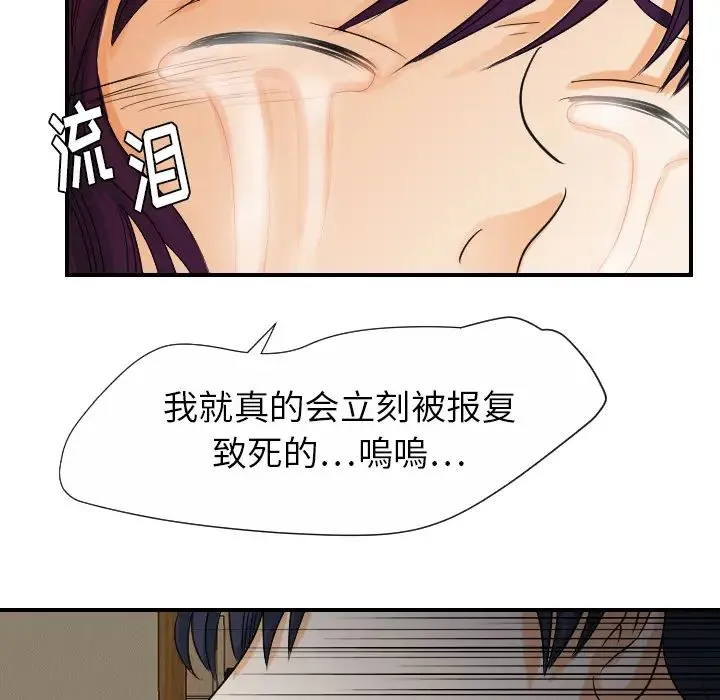 超能力者 - 第29话 - page 104
