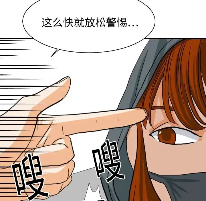 超能力者 - 第18话 - page 7