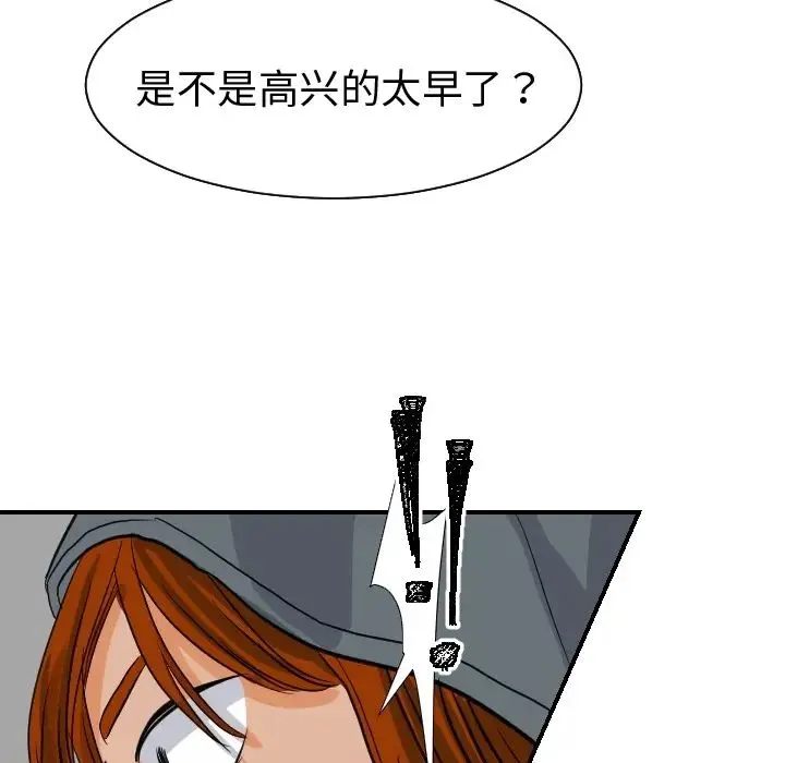 超能力者 - 第18话 - page 9