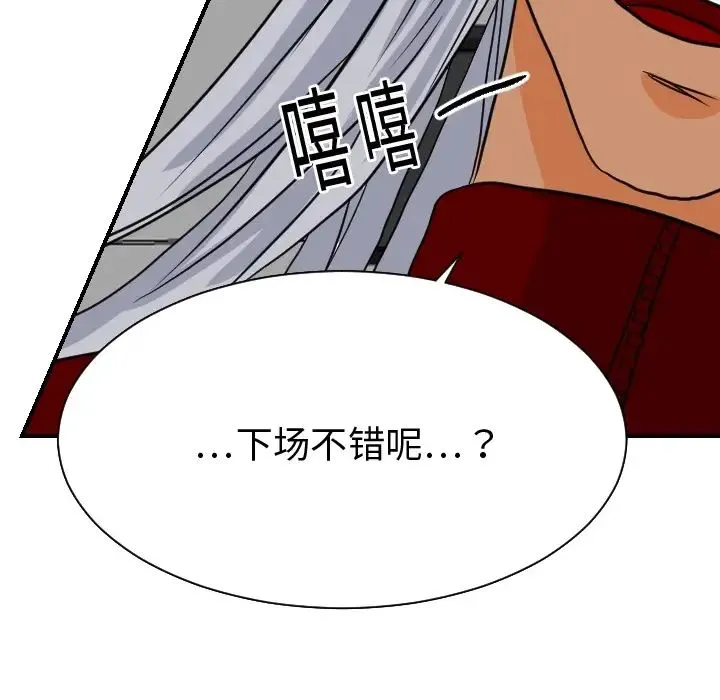 超能力者 - 第18话 - page 11
