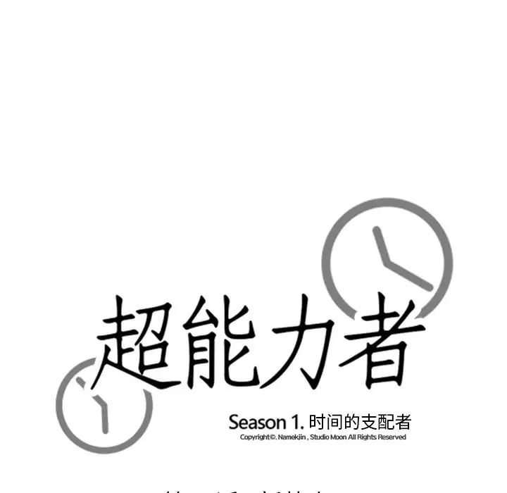 超能力者 - 第18话 - page 12