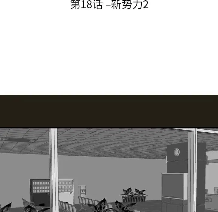 超能力者 - 第18话 - page 13