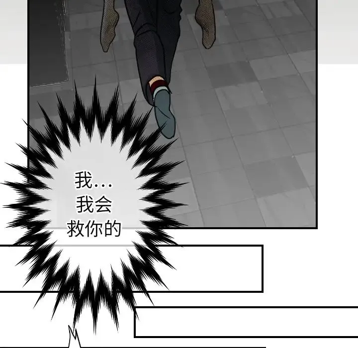 超能力者 - 第18话 - page 20