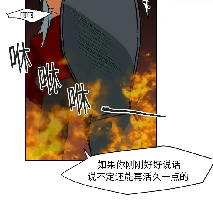 超能力者 - 第18话 - page 28