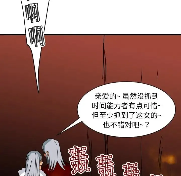 超能力者 - 第18话 - page 31