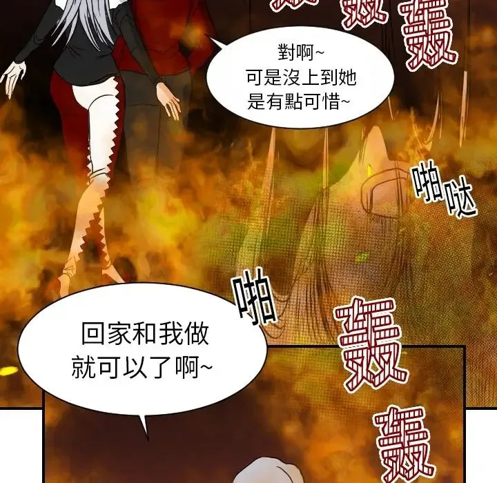 超能力者 - 第18话 - page 32