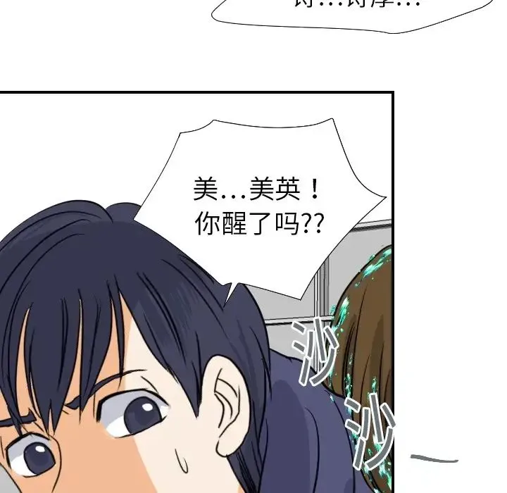 超能力者 - 第18话 - page 43