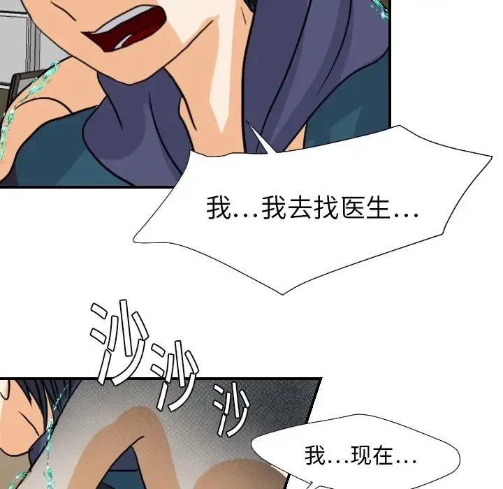 超能力者 - 第18话 - page 44
