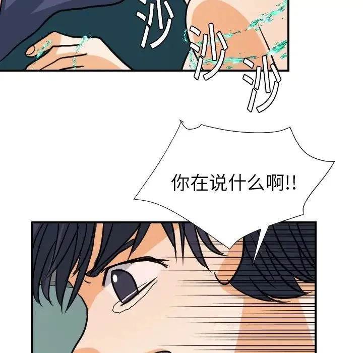 超能力者 - 第18话 - page 47