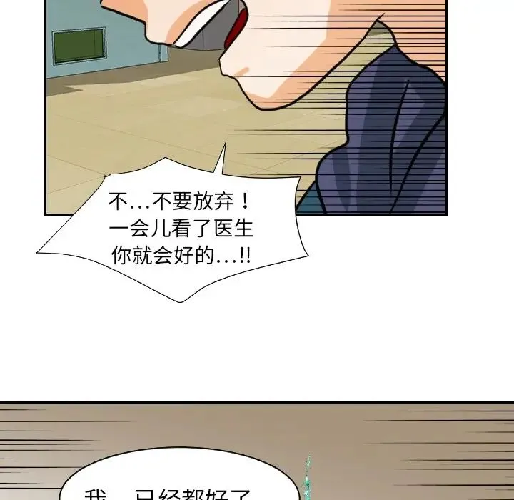 超能力者 - 第18话 - page 48