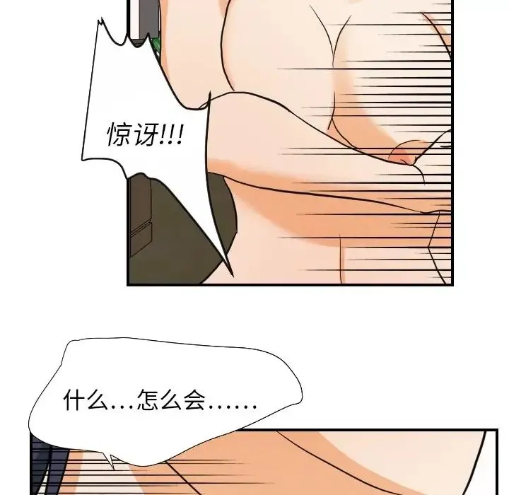 超能力者 - 第18话 - page 53