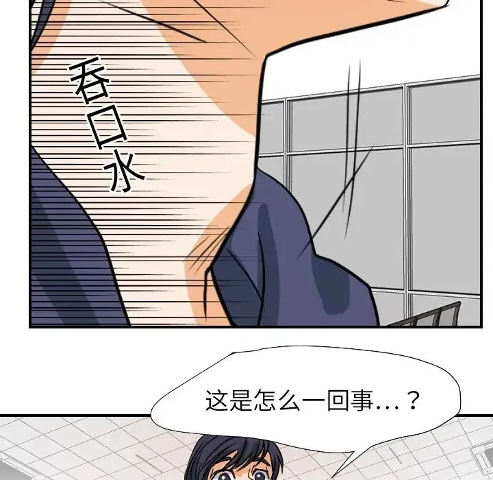 超能力者 - 第18话 - page 54