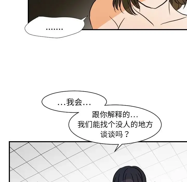 超能力者 - 第18话 - page 56