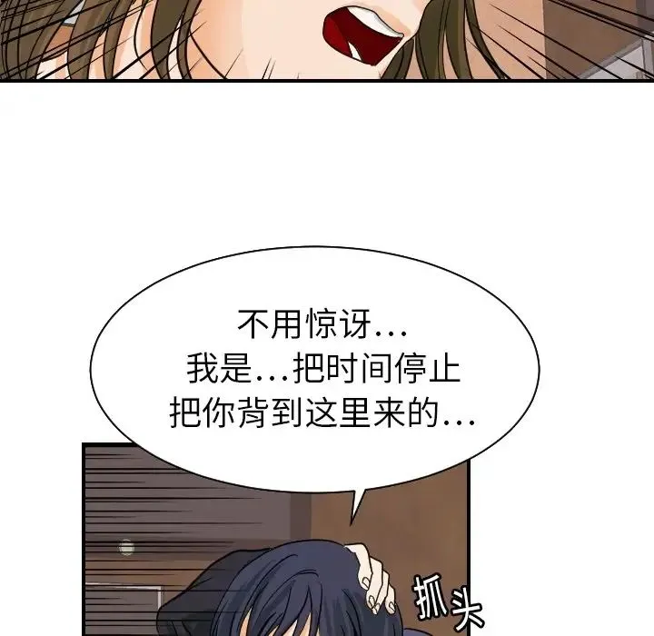 超能力者 - 第18话 - page 60