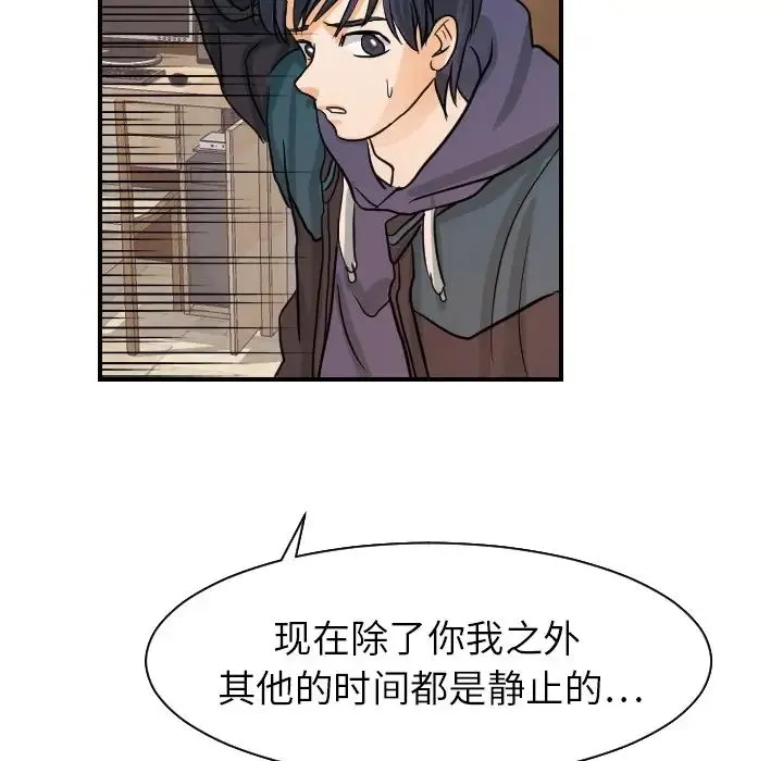 超能力者 - 第18话 - page 61