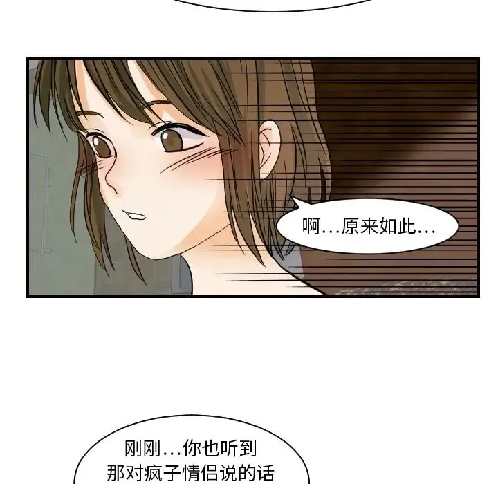 超能力者 - 第18话 - page 62