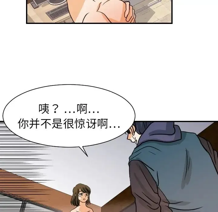 超能力者 - 第18话 - page 67