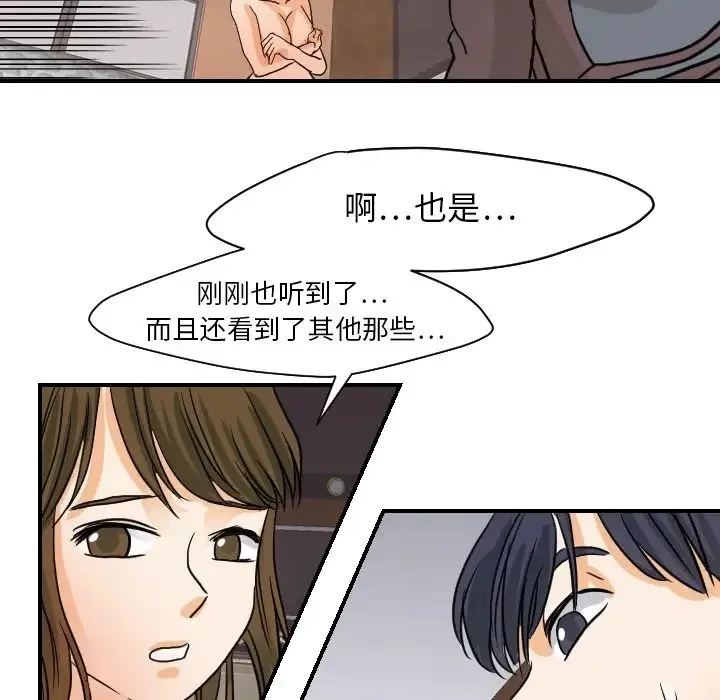 超能力者 - 第18话 - page 68