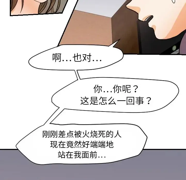 超能力者 - 第18话 - page 69