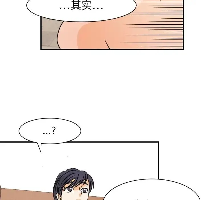 超能力者 - 第18话 - page 73