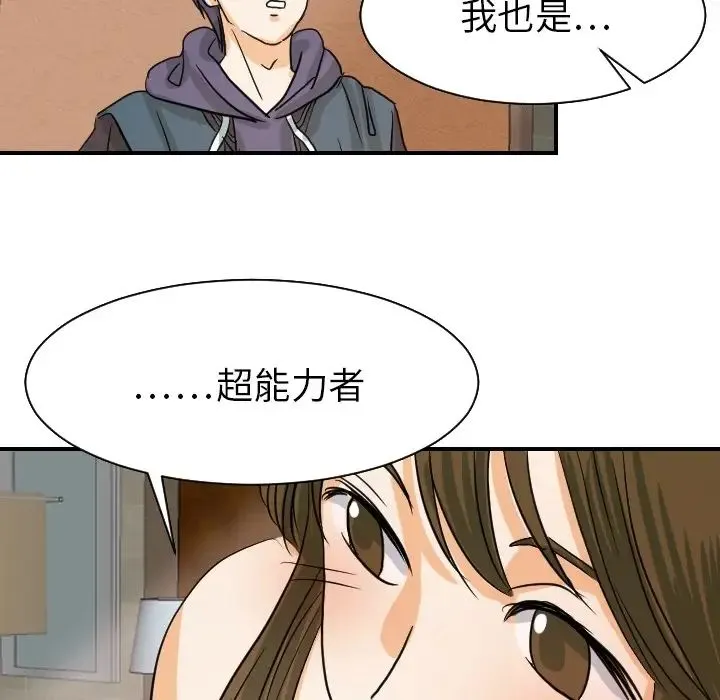 超能力者 - 第18话 - page 74