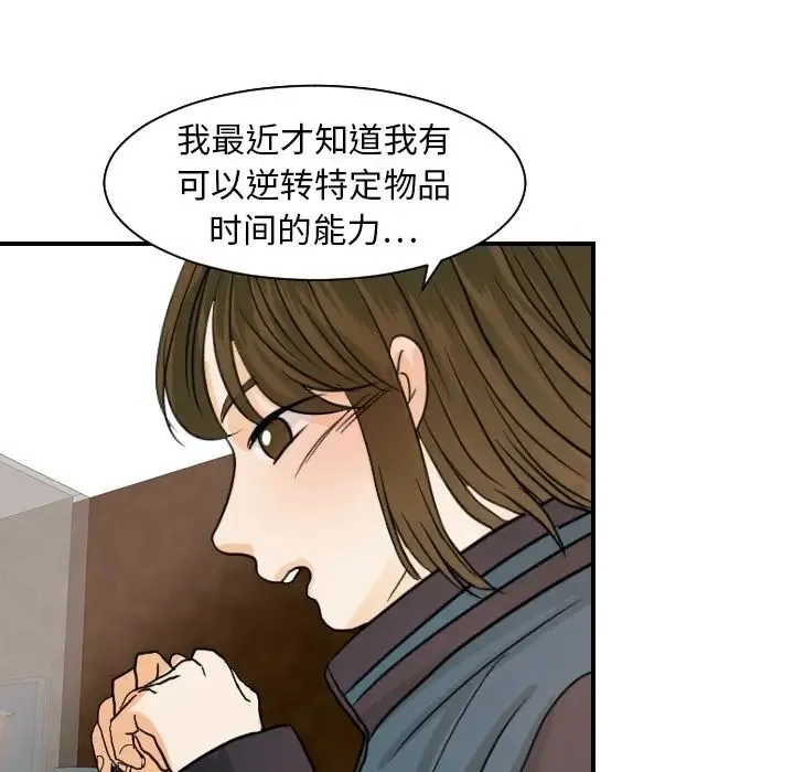 超能力者 - 第18话 - page 80