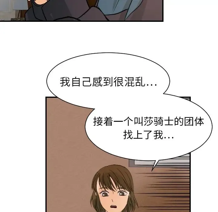 超能力者 - 第18话 - page 81
