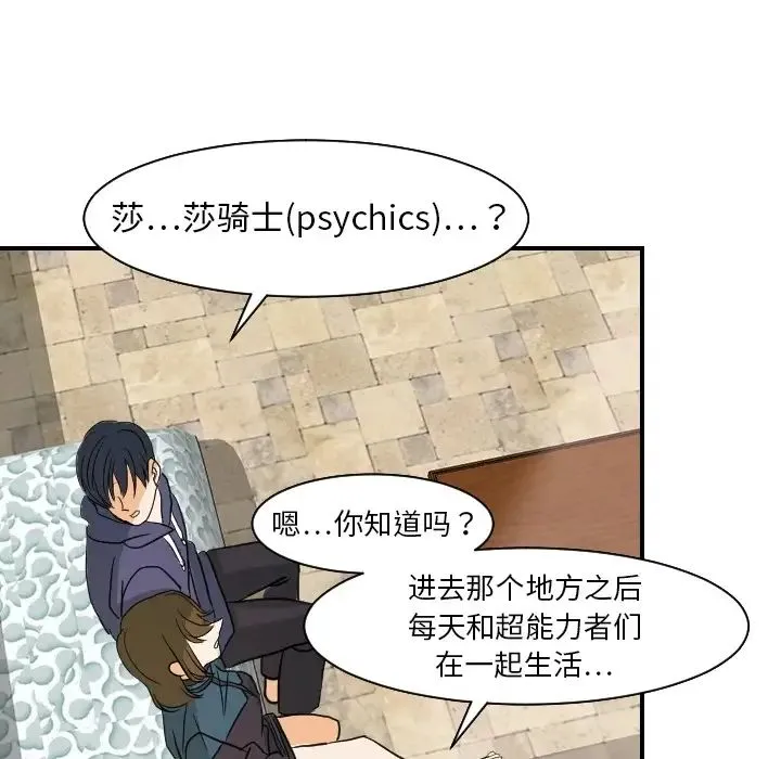 超能力者 - 第18话 - page 83