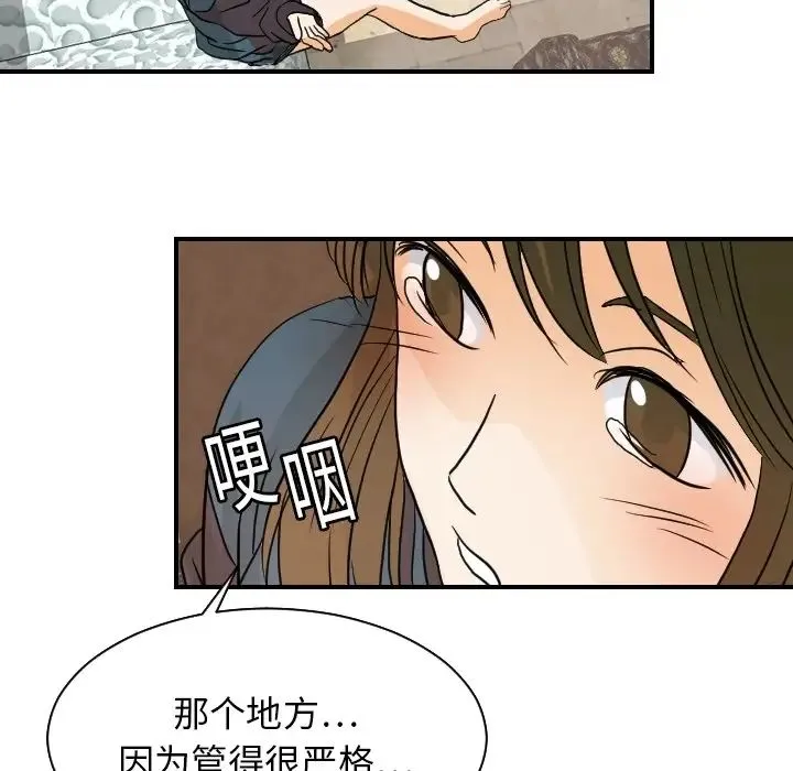 超能力者 - 第18话 - page 84