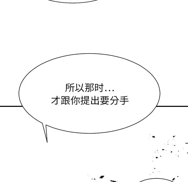 超能力者 - 第18话 - page 86