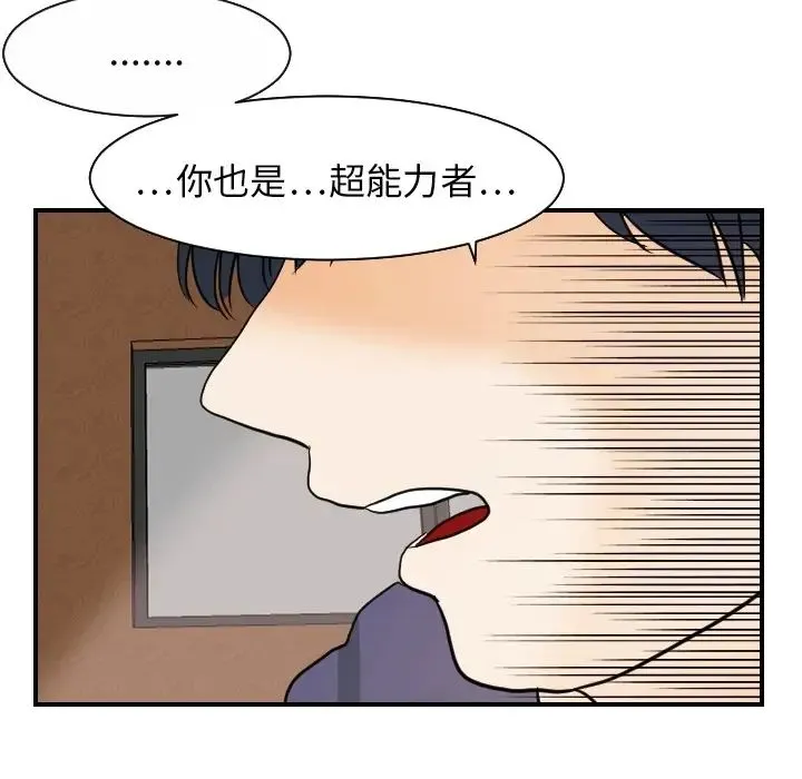 超能力者 - 第18话 - page 88