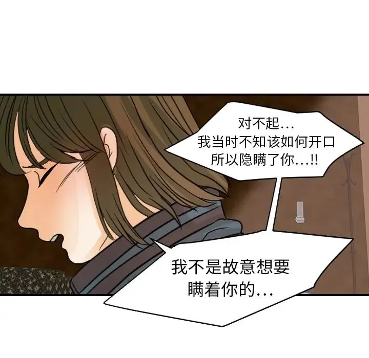 超能力者 - 第18话 - page 89