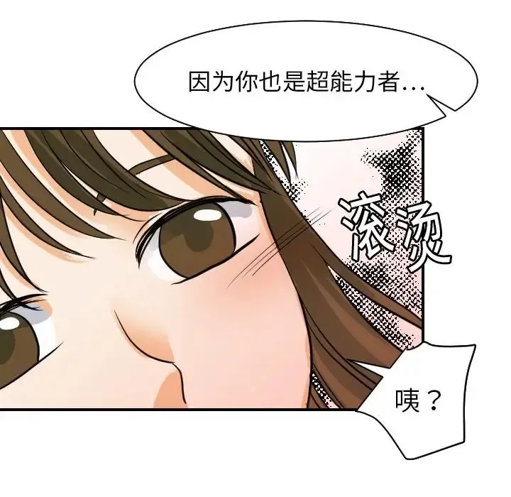 超能力者 - 第18话 - page 91