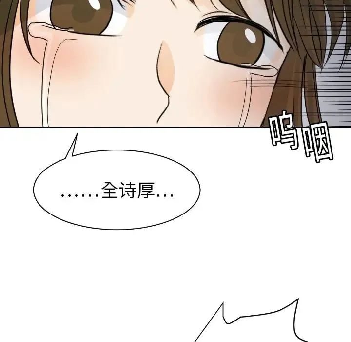 超能力者 - 第18话 - page 94