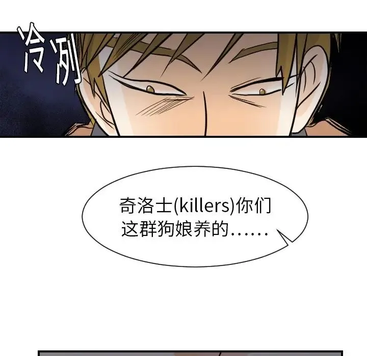 超能力者 - 第18话 - page 110