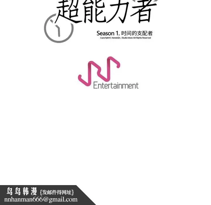 超能力者 - 第18话 - page 113