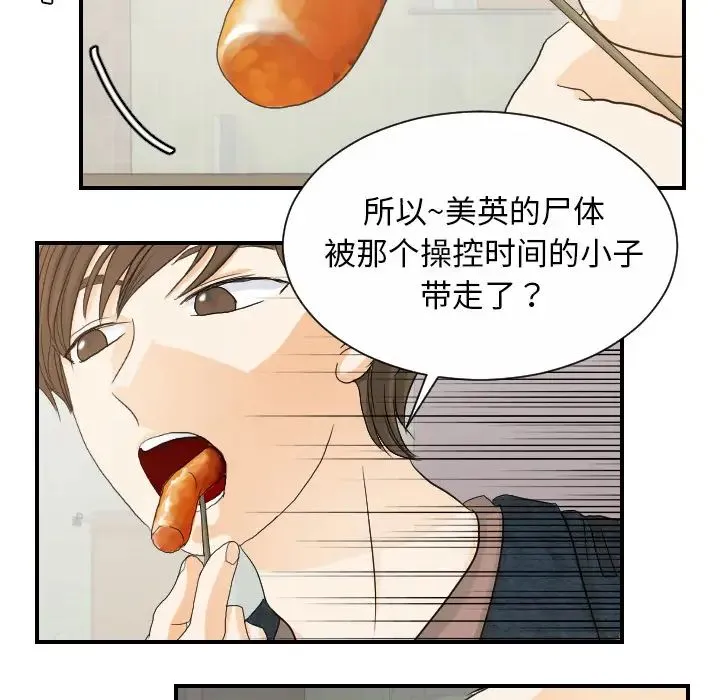 超能力者 - 第27话 - page 19