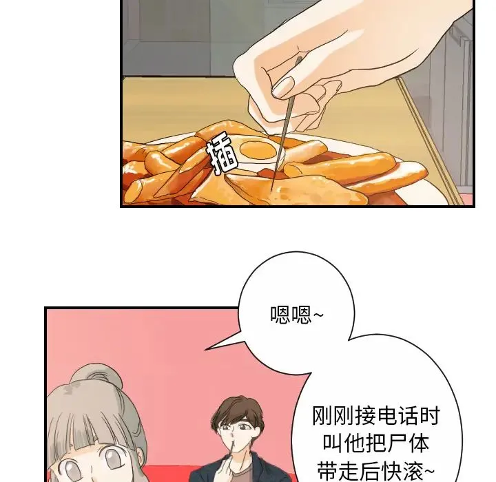 超能力者 - 第27话 - page 20