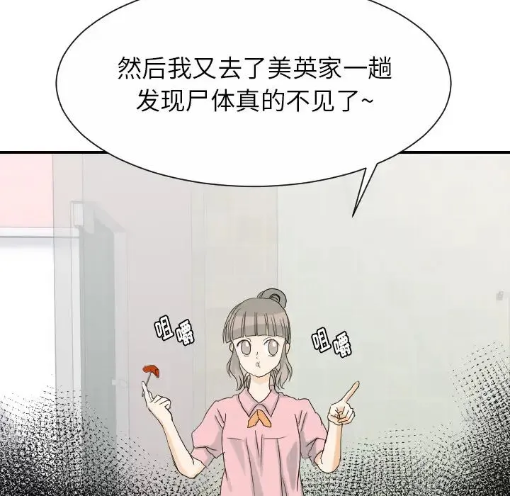 超能力者 - 第27话 - page 22