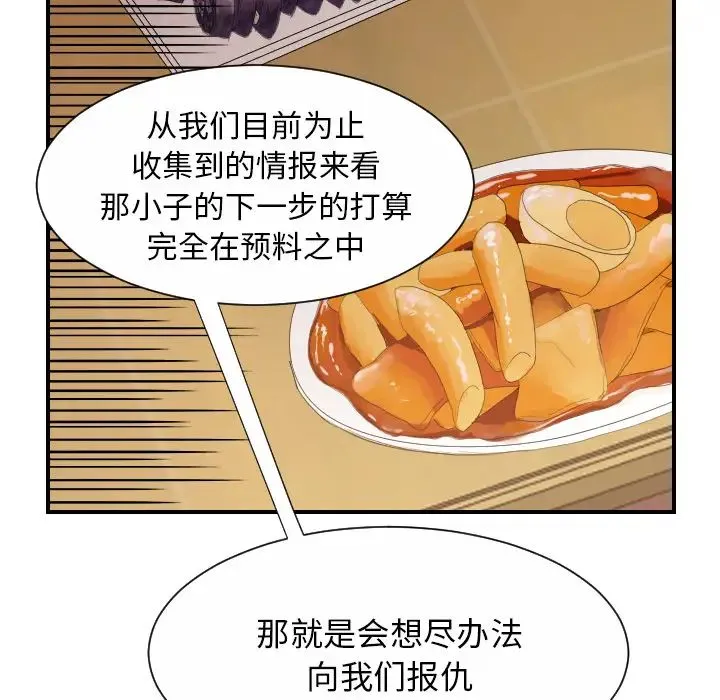 超能力者 - 第27话 - page 25