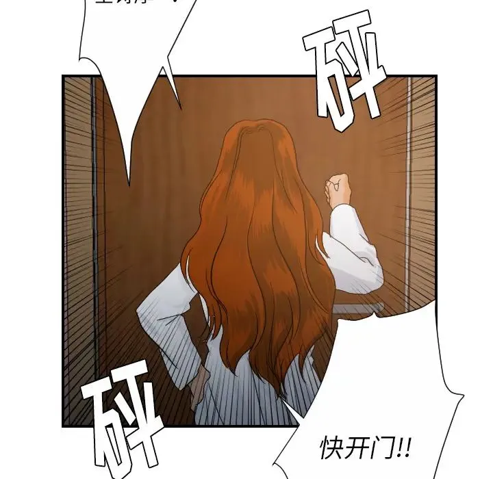 超能力者 - 第27话 - page 32