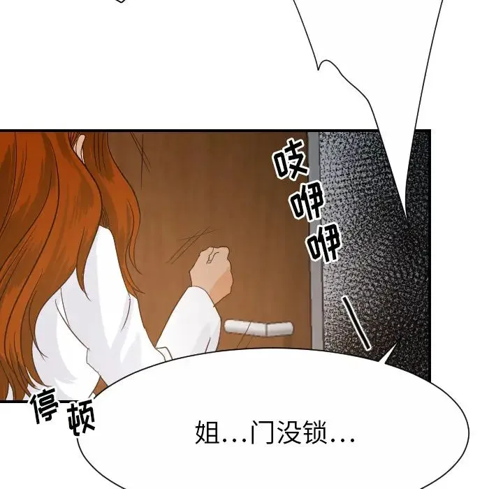 超能力者 - 第27话 - page 33